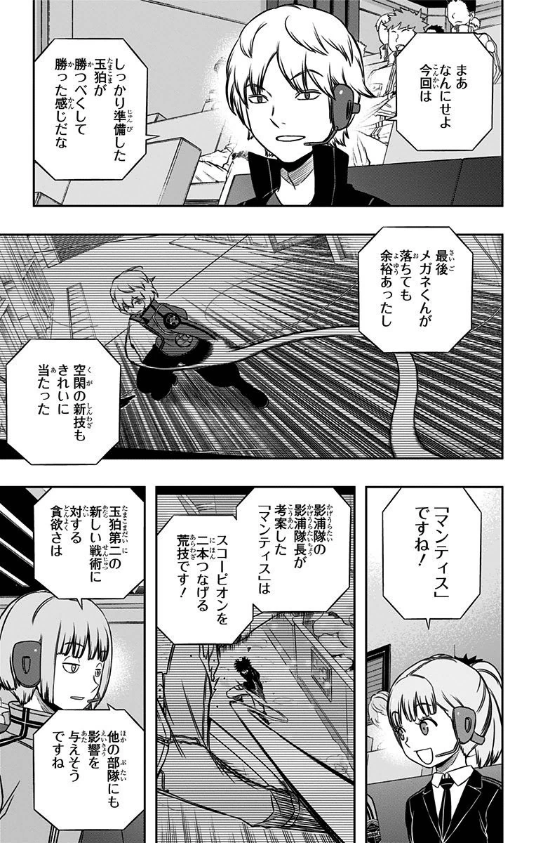 ワールドトリガー 第146話 - 13
