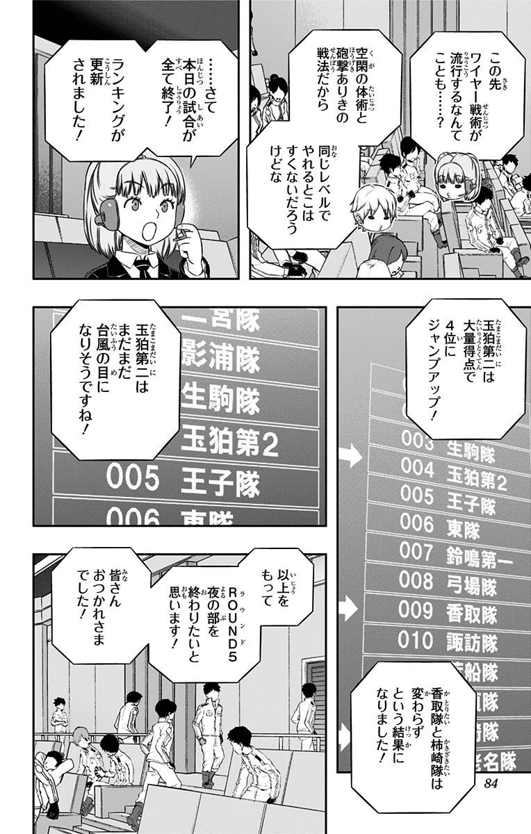ワールドトリガー 第146話 - 14
