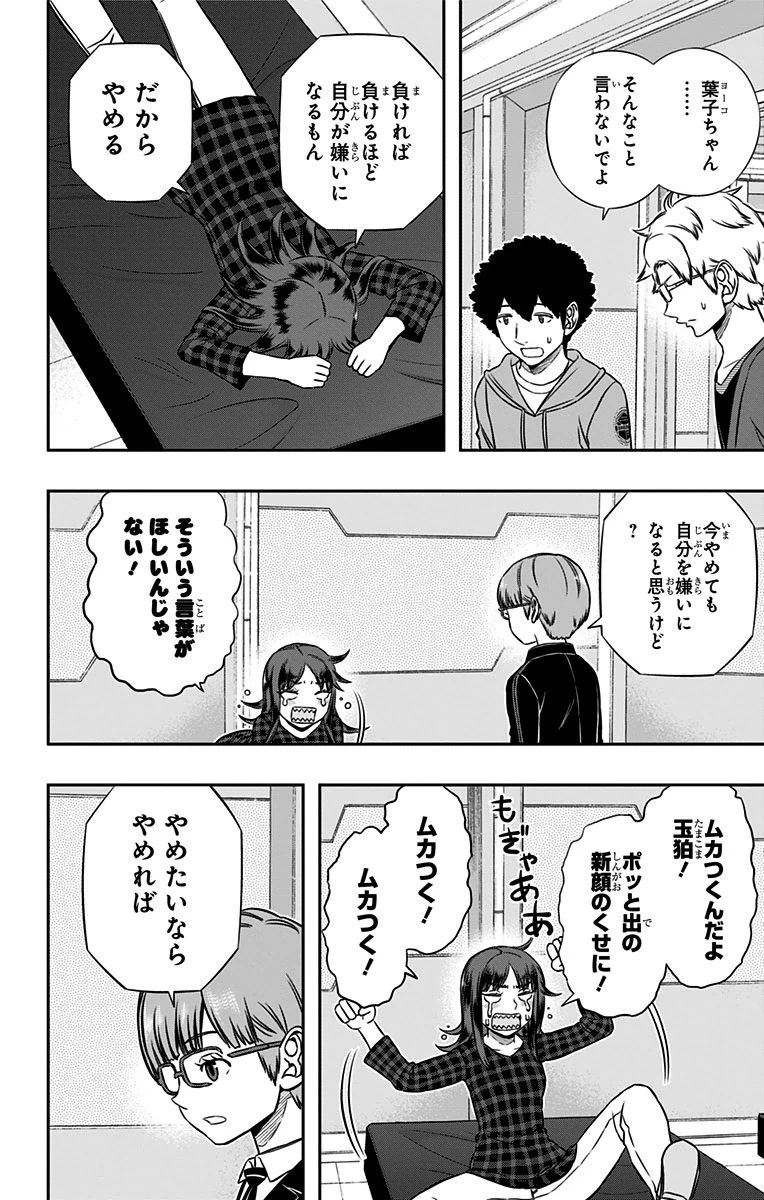 ワールドトリガー 第146話 - 16