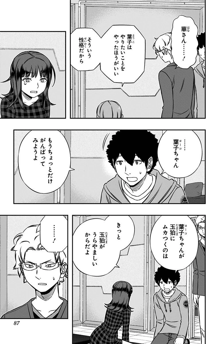 ワールドトリガー 第146話 - 17
