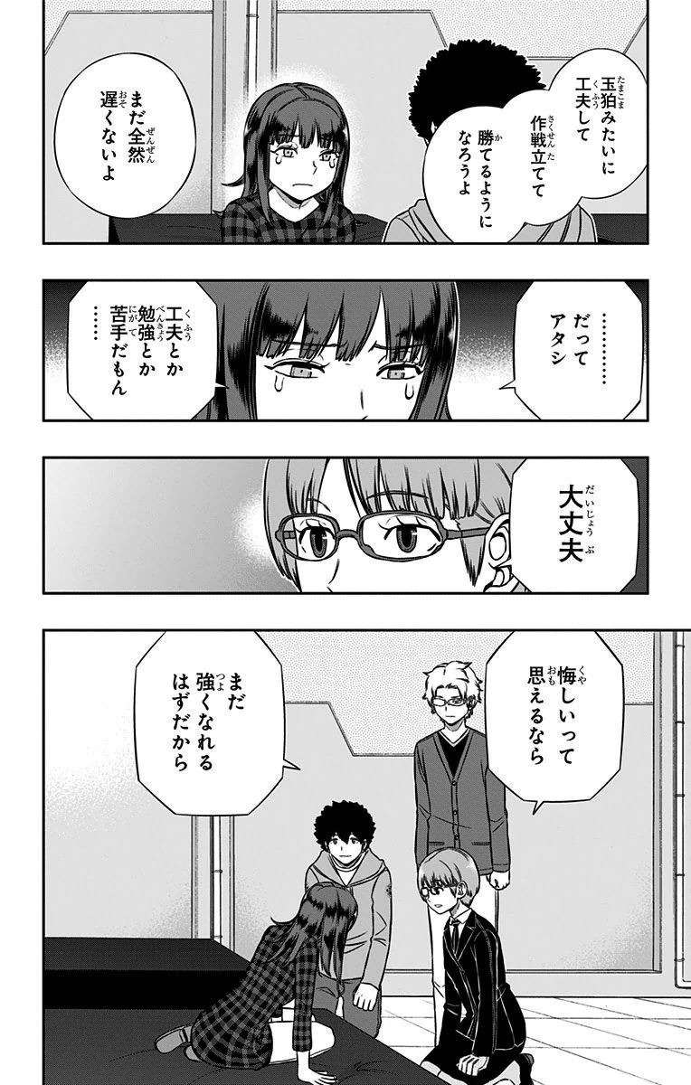 ワールドトリガー 第146話 - 18