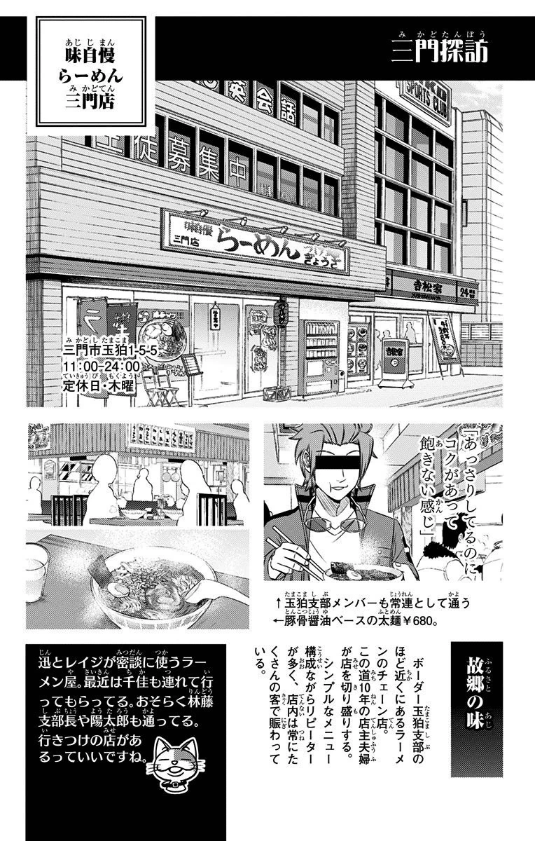 ワールドトリガー 第146話 - 20