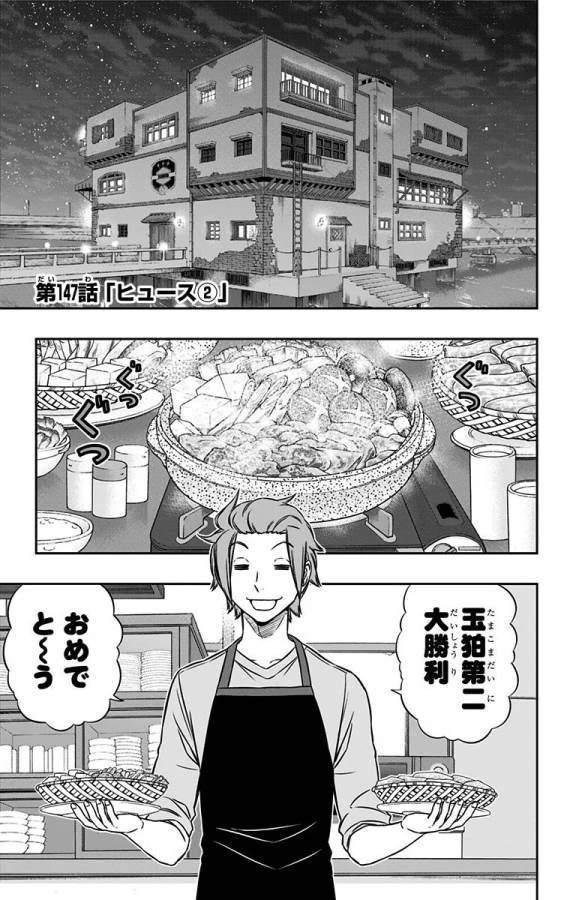 ワールドトリガー 第147話 - 1