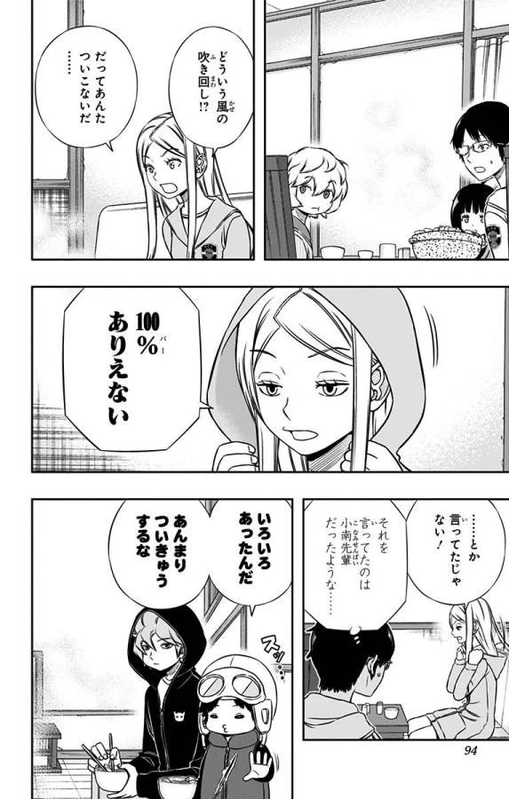 ワールドトリガー 第147話 - 4