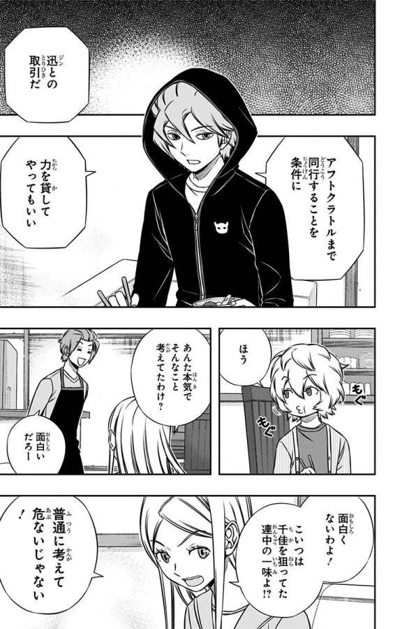 ワールドトリガー 第147話 - 5