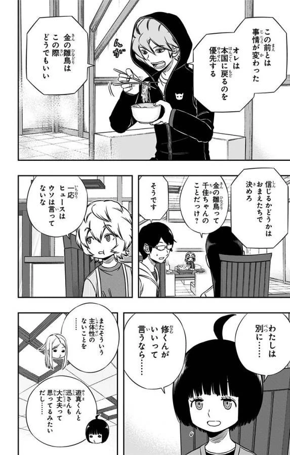 ワールドトリガー 第147話 - 6