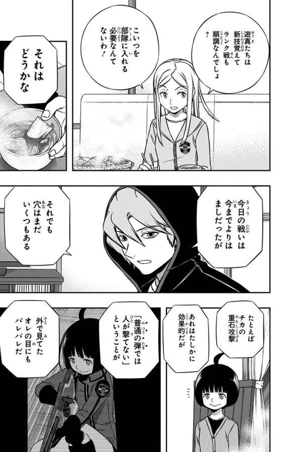 ワールドトリガー 第147話 - 7