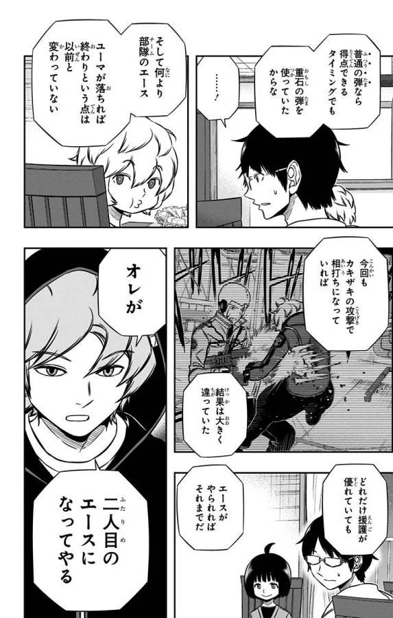 ワールドトリガー 第147話 - 8