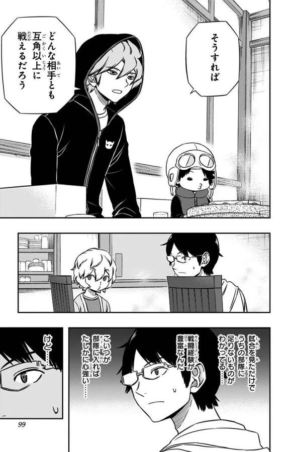 ワールドトリガー 第147話 - 9