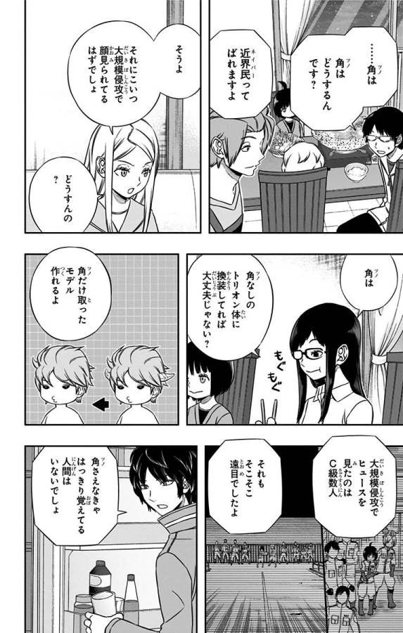 ワールドトリガー 第147話 - 10
