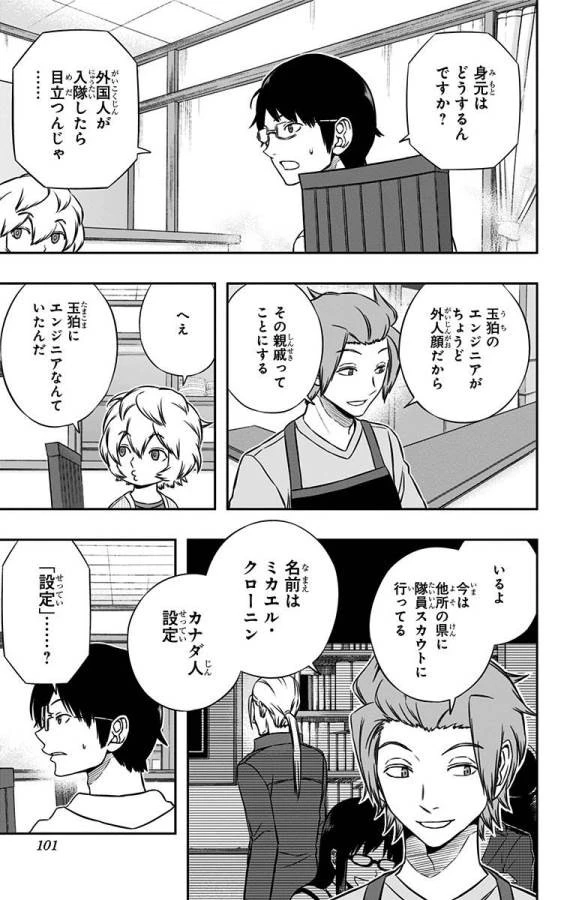 ワールドトリガー 第147話 - 11