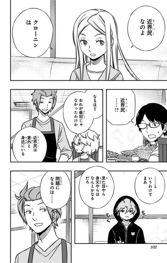 ワールドトリガー 第147話 - 12