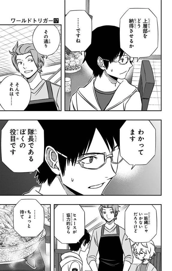 ワールドトリガー 第147話 - 13