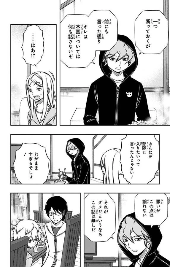 ワールドトリガー 第147話 - 14