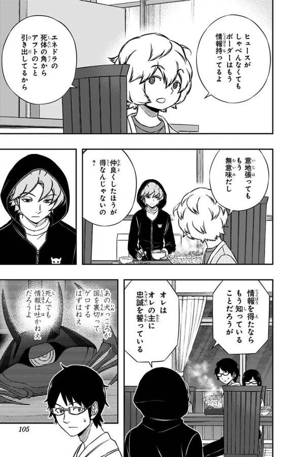 ワールドトリガー 第147話 - 15