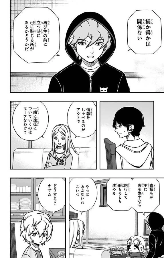 ワールドトリガー 第147話 - 16