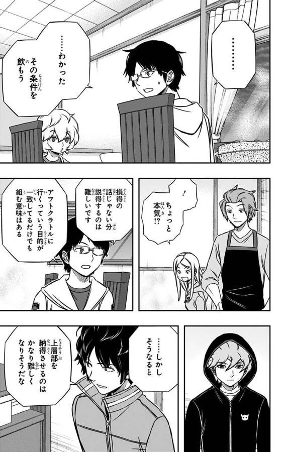 ワールドトリガー 第147話 - 17