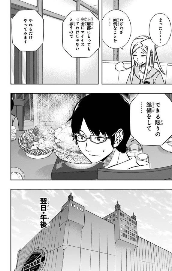 ワールドトリガー 第147話 - 18