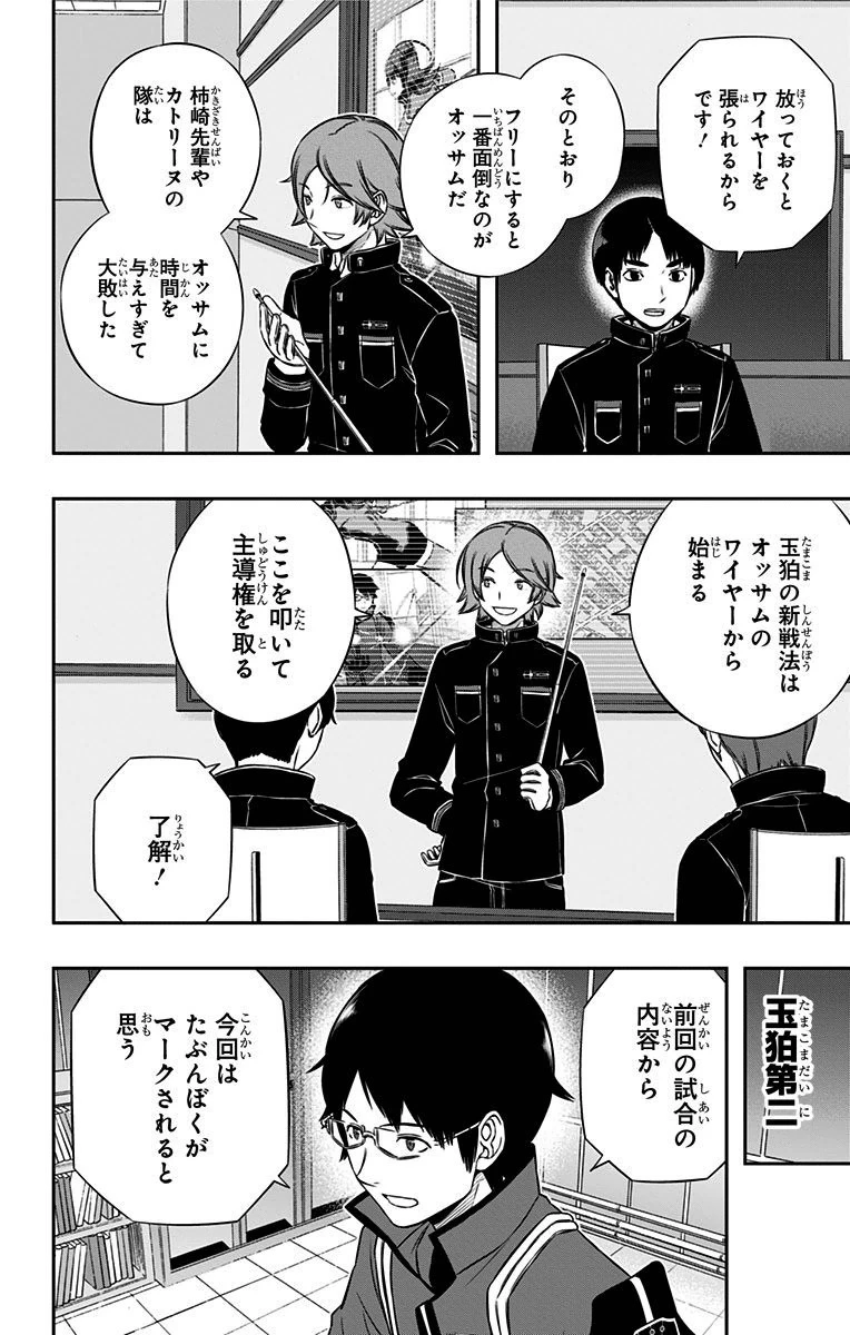 ワールドトリガー 第151話 - 2