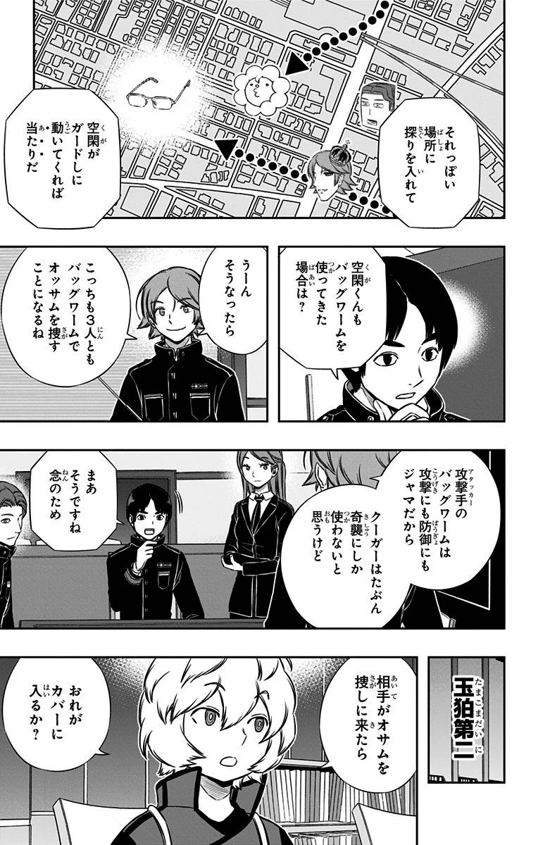 ワールドトリガー 第151話 - 5