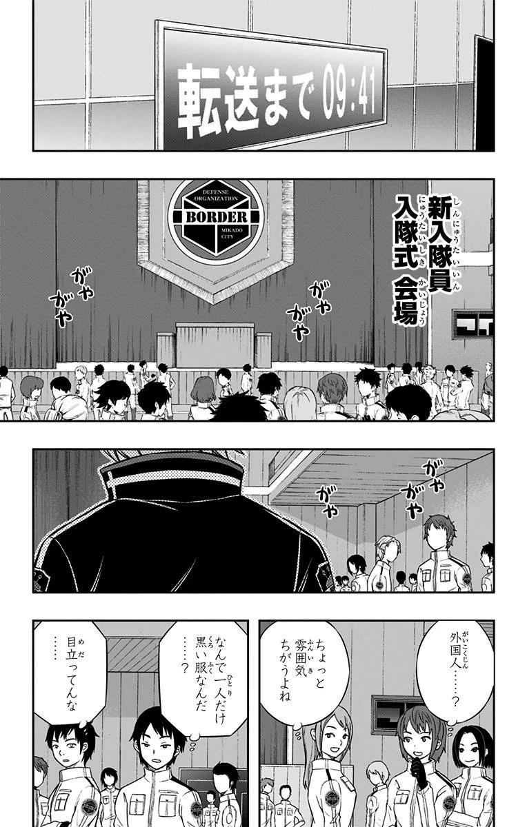 ワールドトリガー 第151話 - 9
