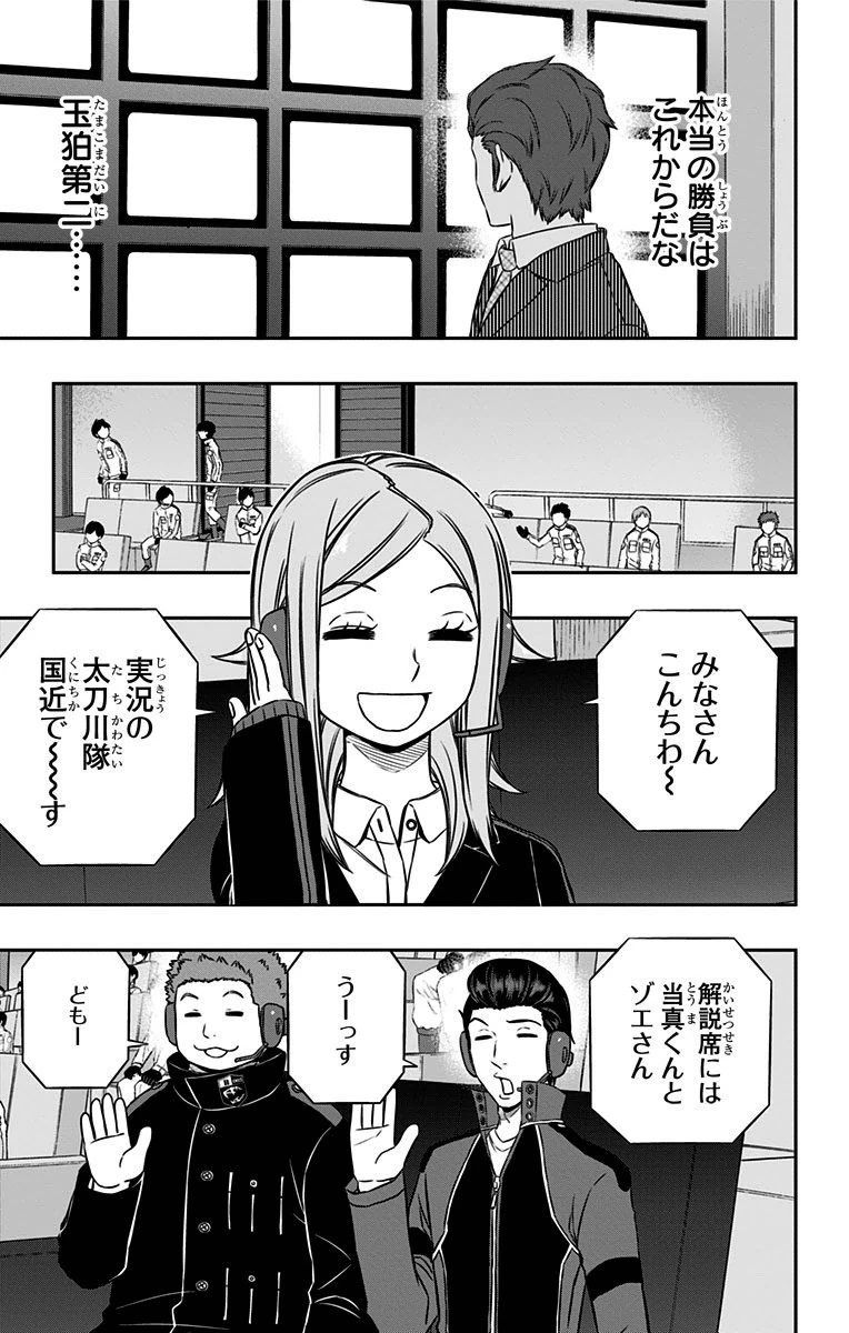 ワールドトリガー 第151話 - 17