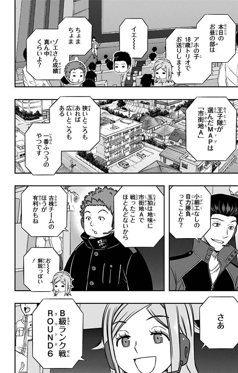 ワールドトリガー 第151話 - 18