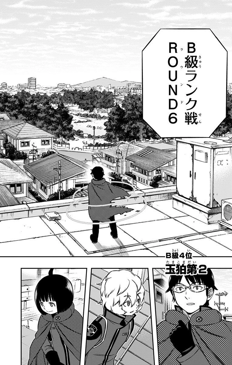 ワールドトリガー 第152話 - 2