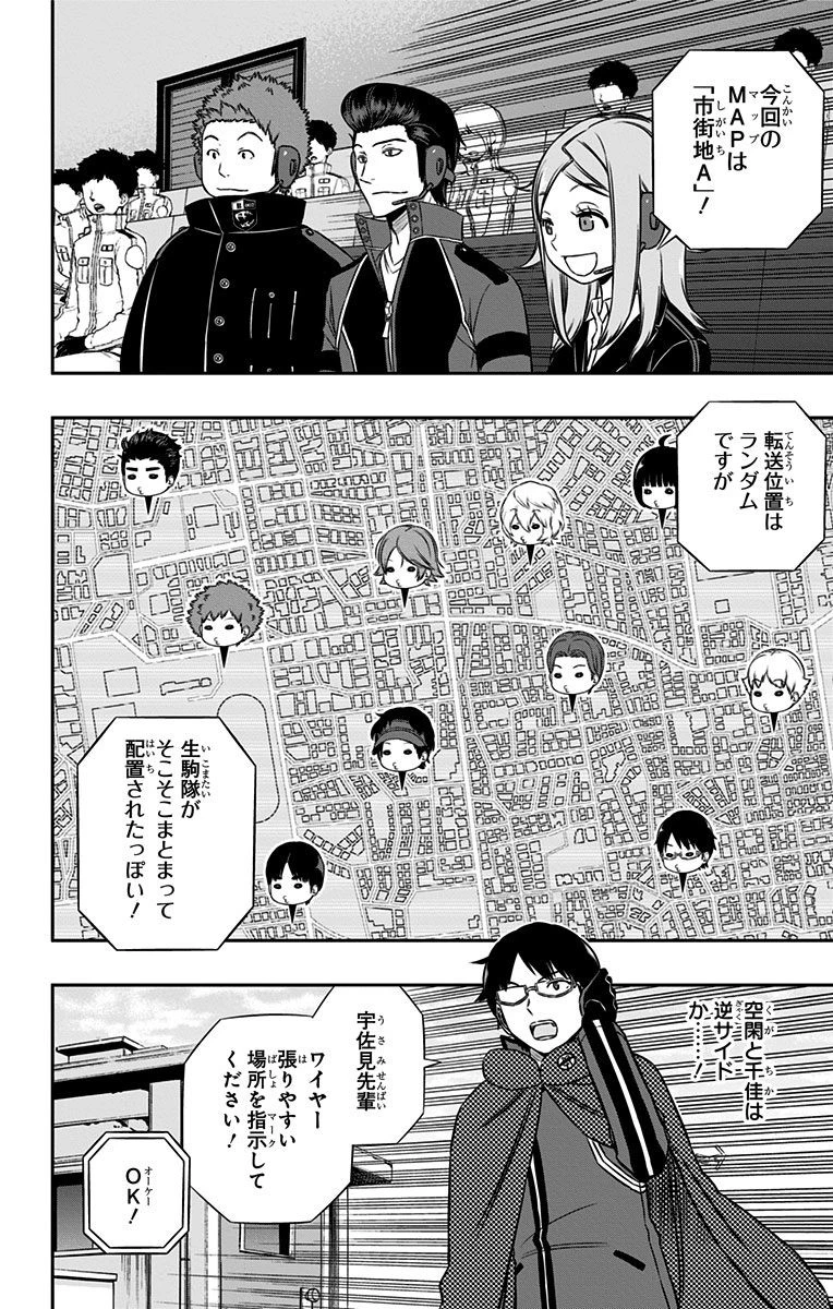 ワールドトリガー 第152話 - 4