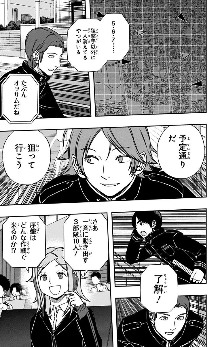 ワールドトリガー 第152話 - 5