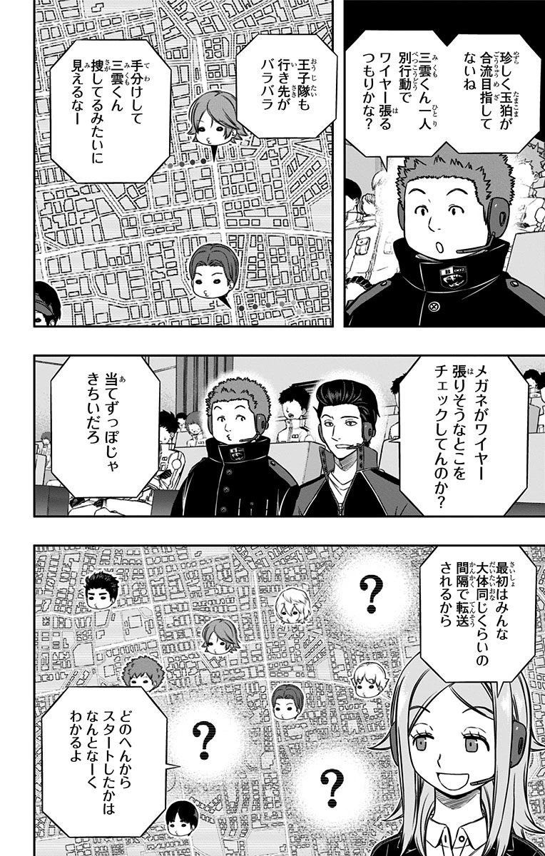 ワールドトリガー 第152話 - 6