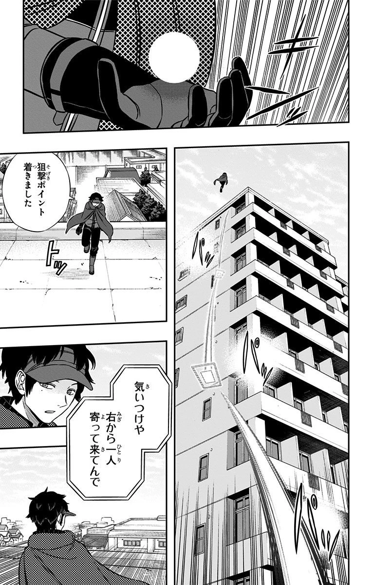 ワールドトリガー 第152話 - 7
