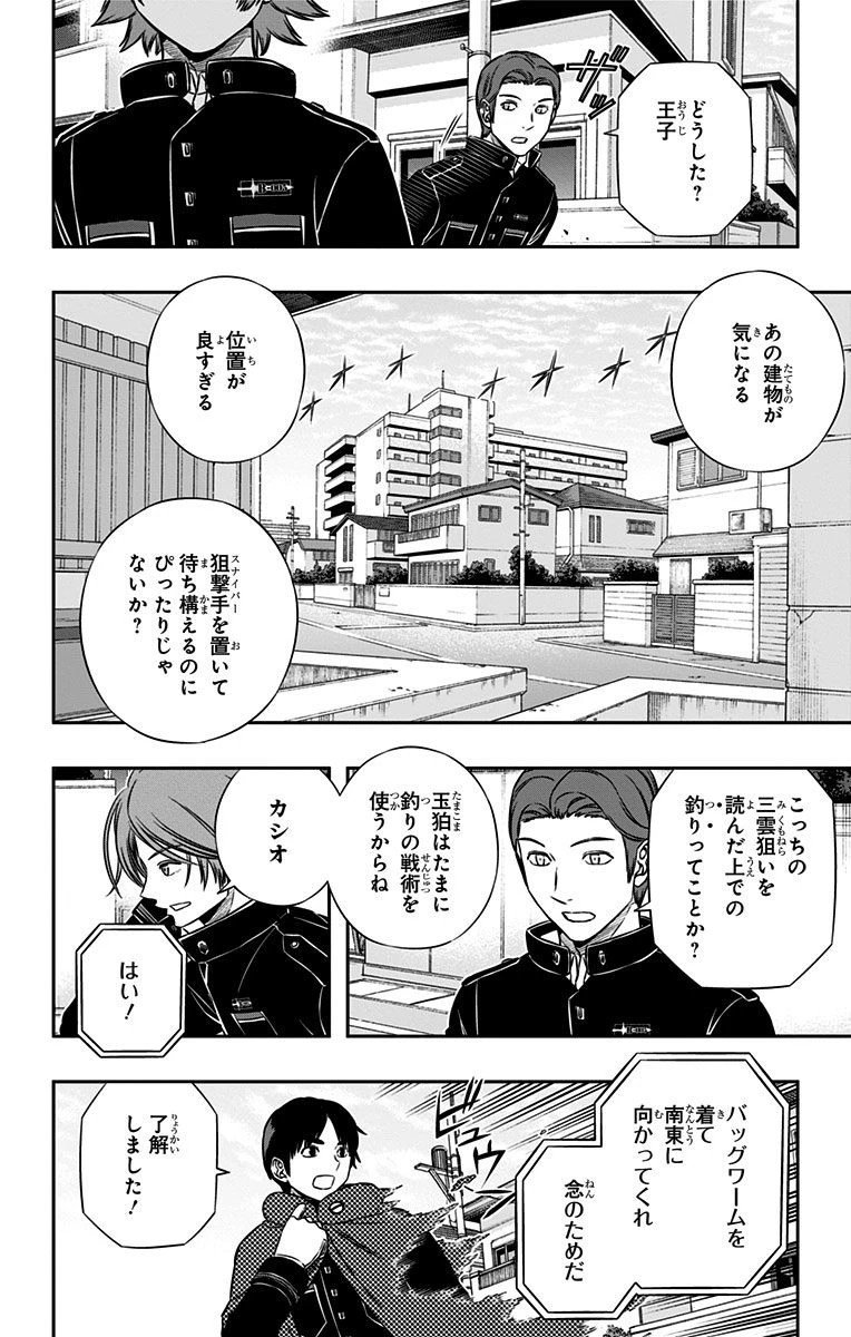 ワールドトリガー 第152話 - 12