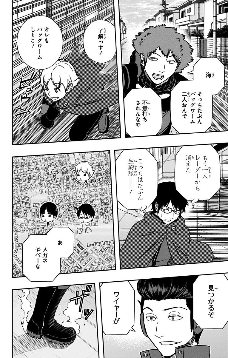 ワールドトリガー 第152話 - 14