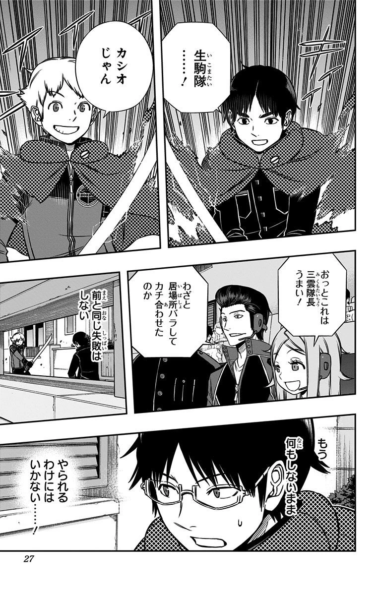 ワールドトリガー 第152話 - 19
