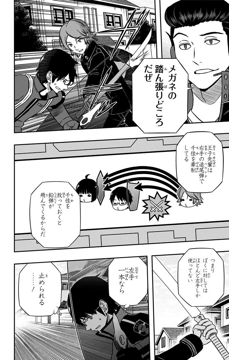 ワールドトリガー 第156話 - 4