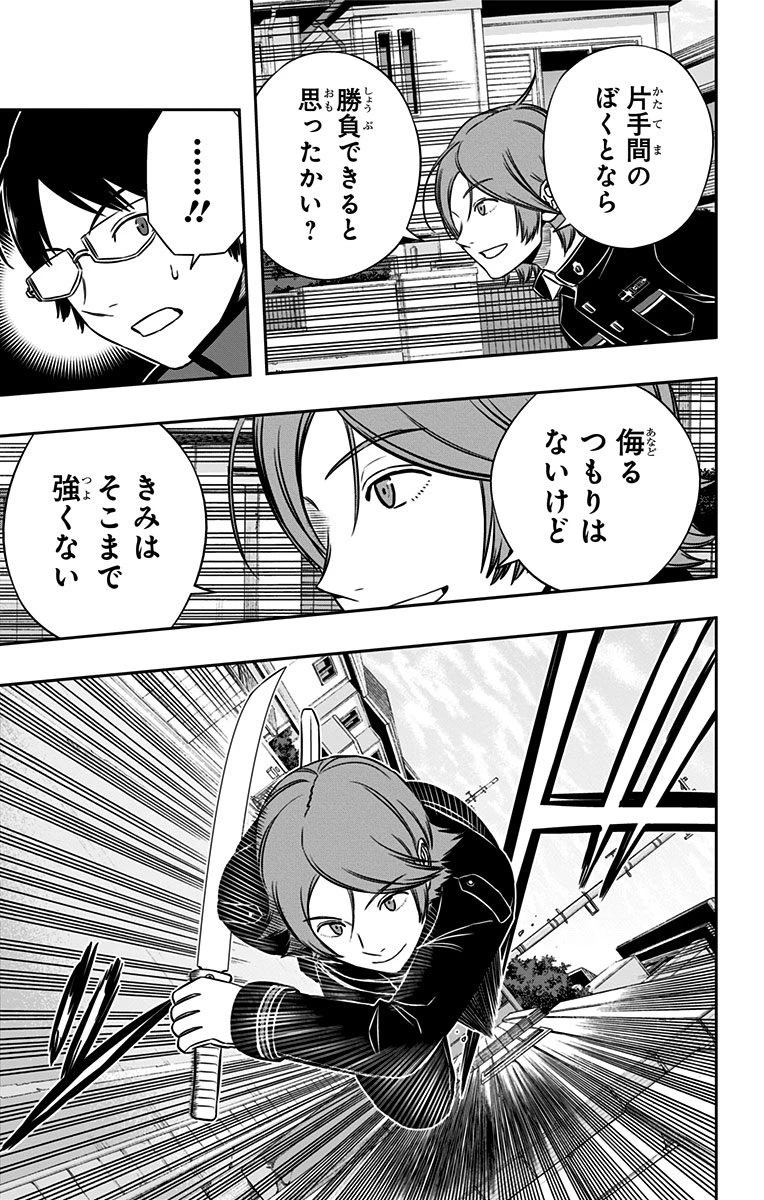 ワールドトリガー 第156話 - 5