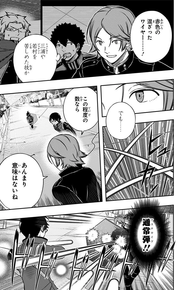 ワールドトリガー 第156話 - 7