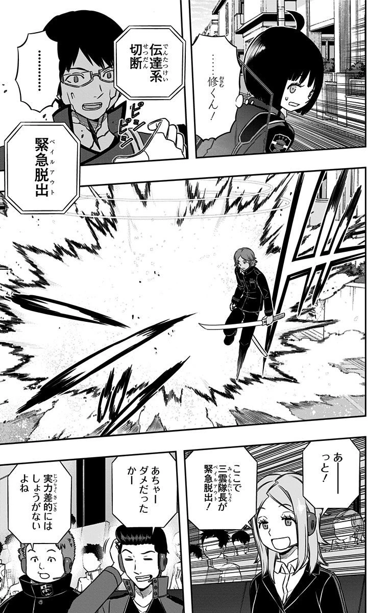 ワールドトリガー 第156話 - 9