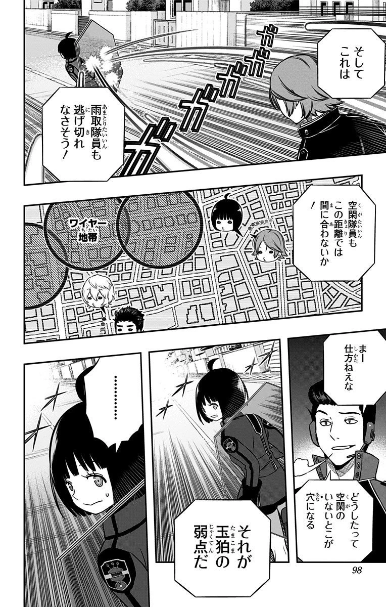 ワールドトリガー 第156話 - 10