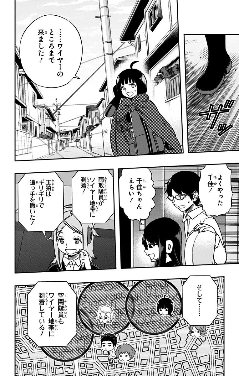 ワールドトリガー 第156話 - 14