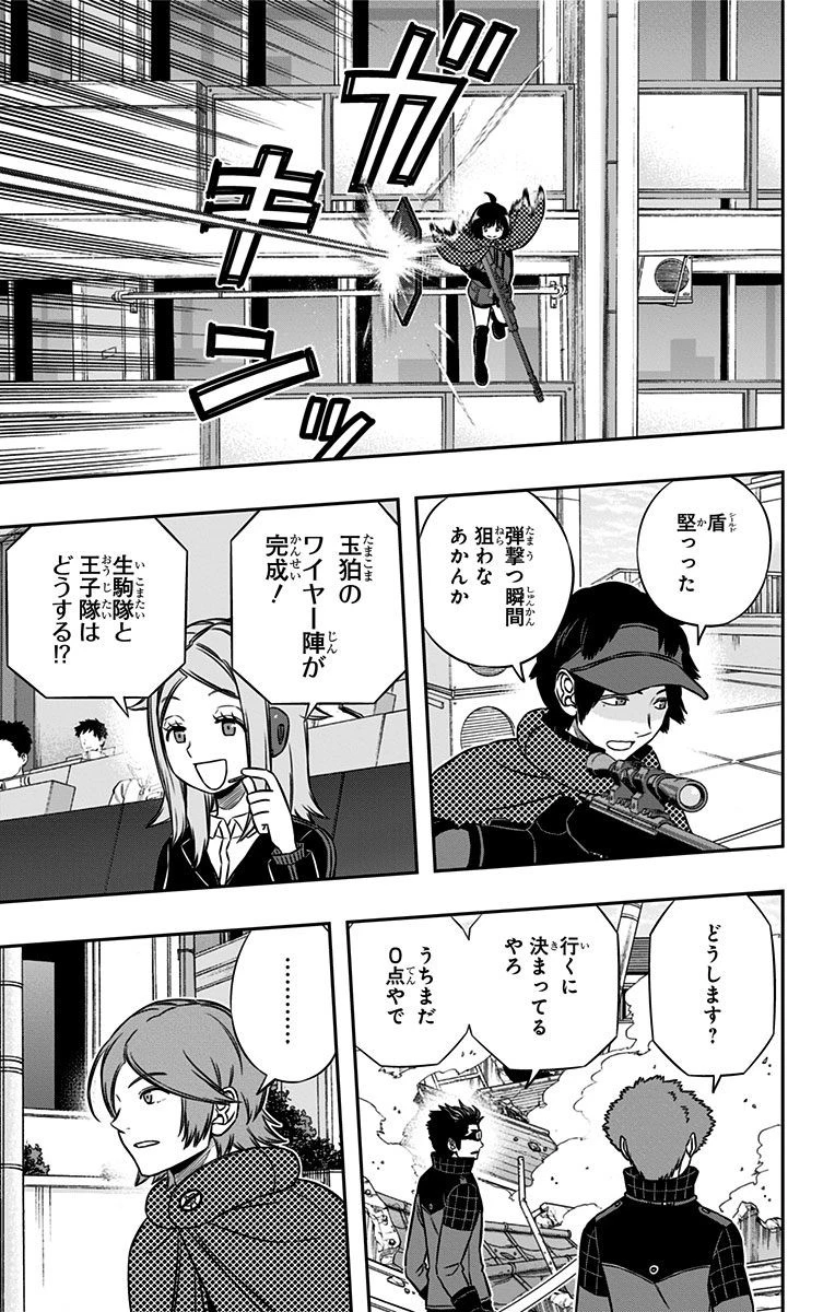 ワールドトリガー 第156話 - 17