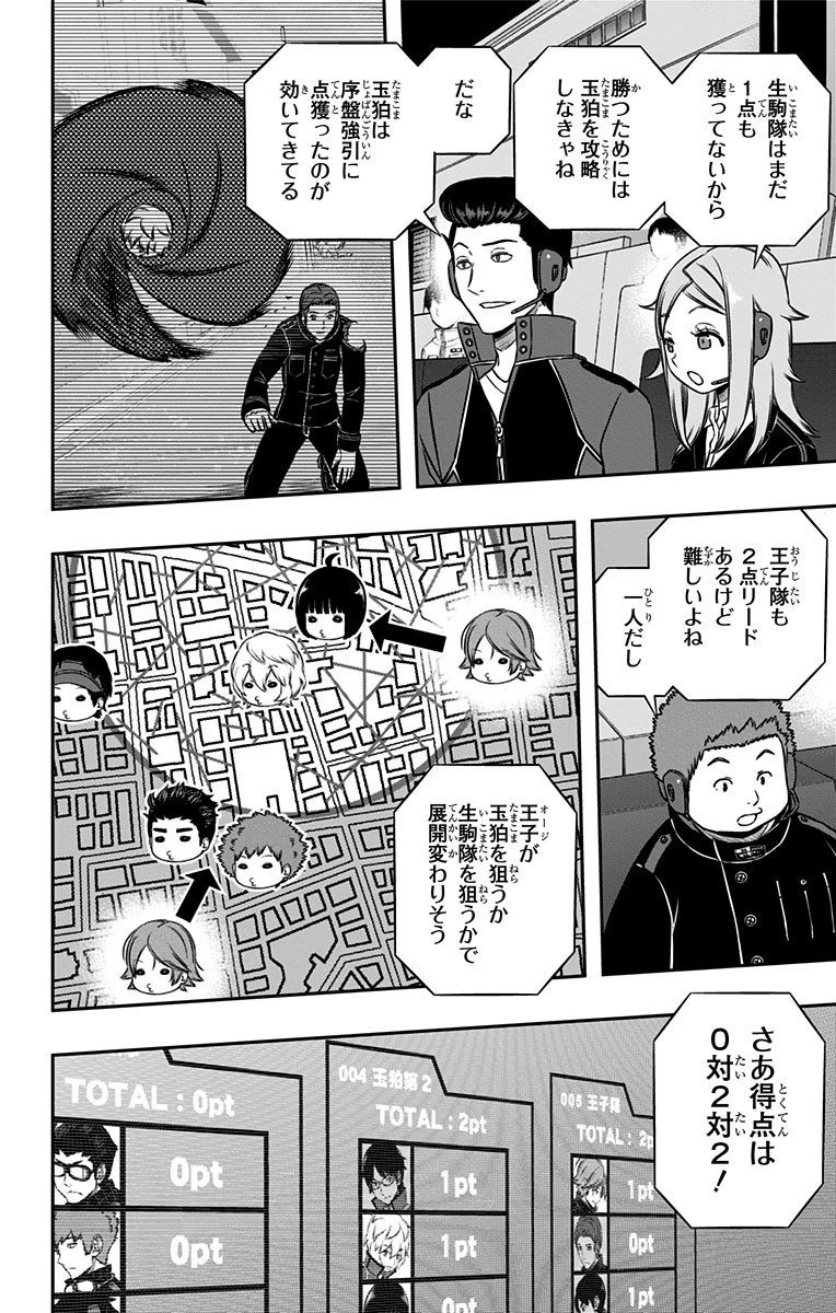 ワールドトリガー 第156話 - 18