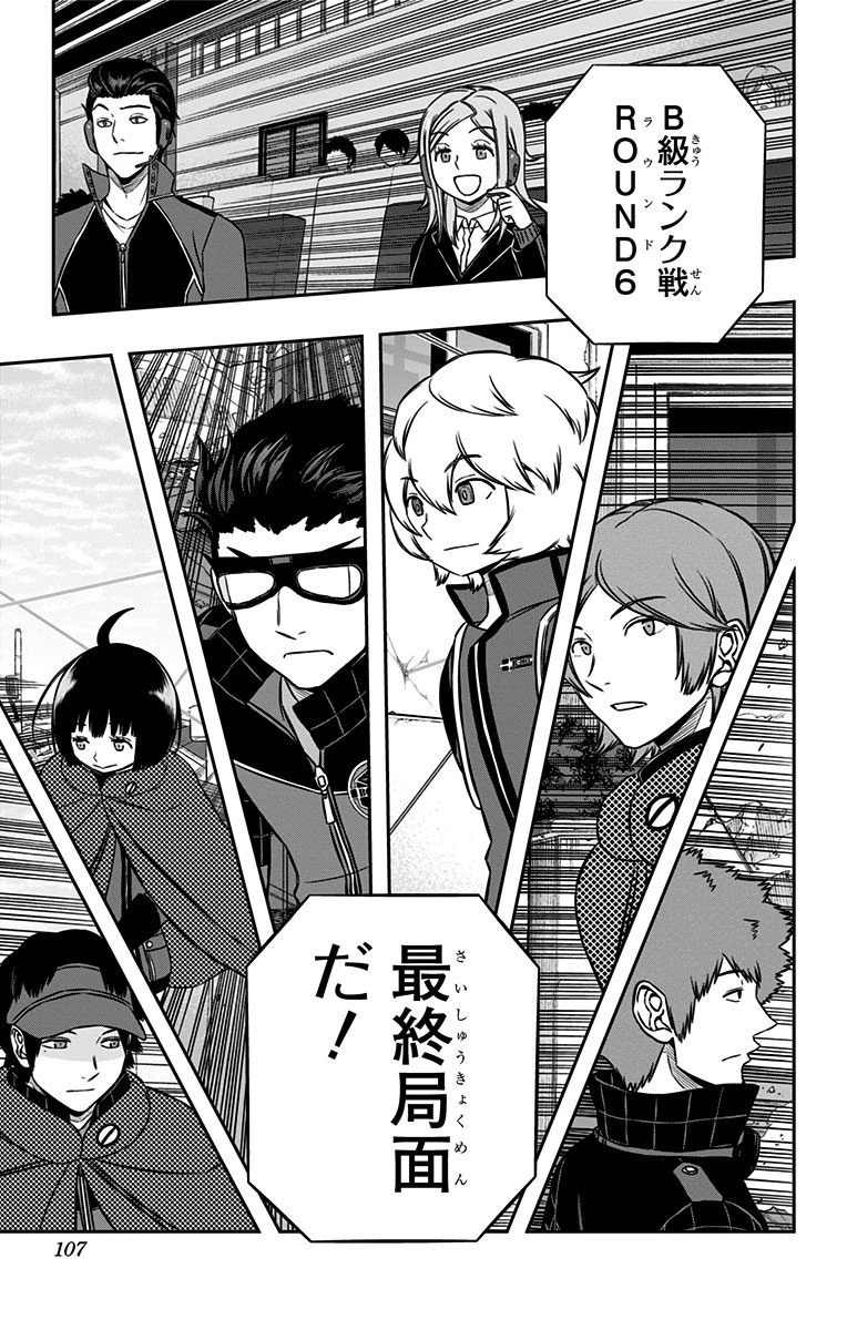 ワールドトリガー 第156話 - 19