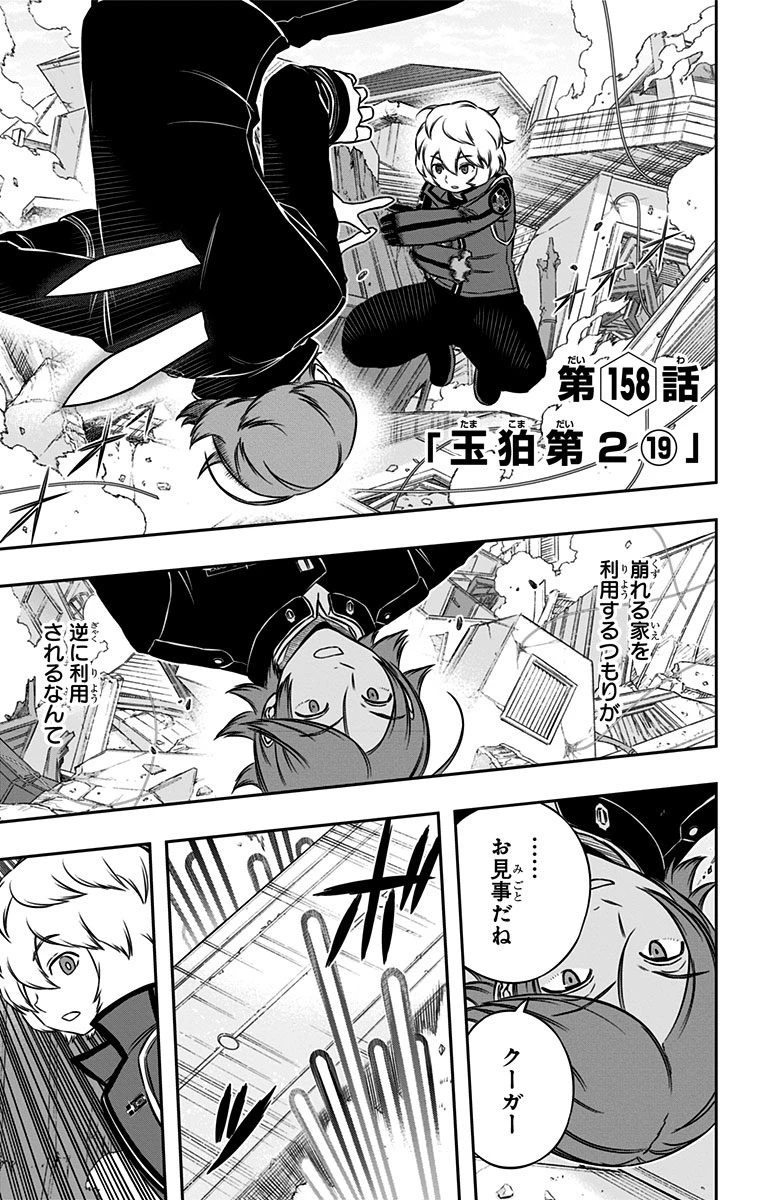 ワールドトリガー 第158話 - 1