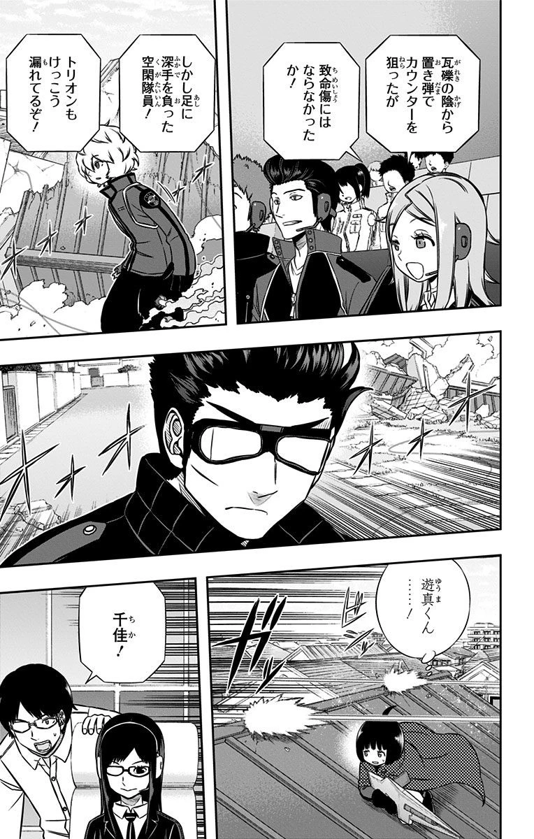 ワールドトリガー 第158話 - 3