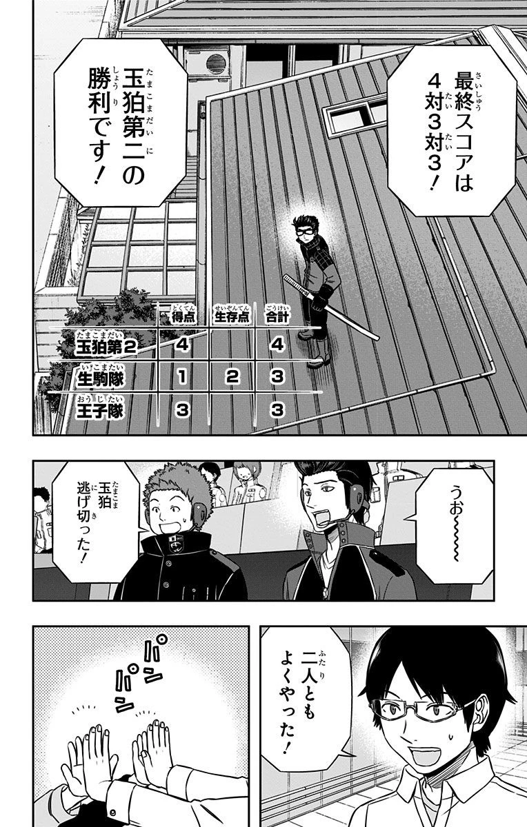 ワールドトリガー 第158話 - 12