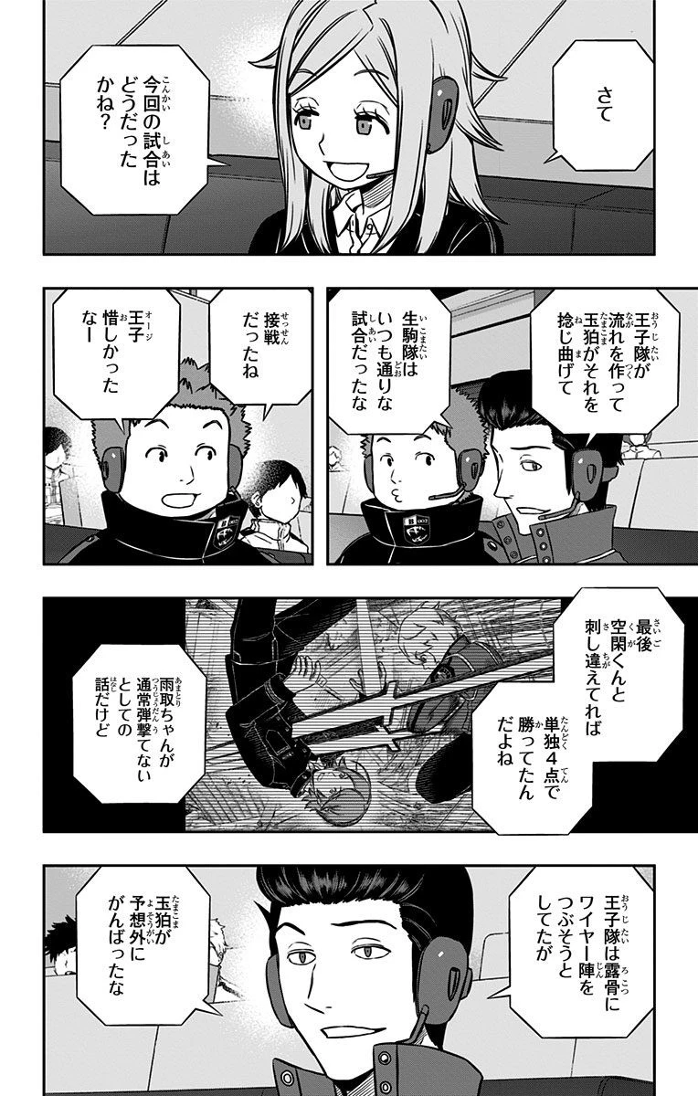 ワールドトリガー 第158話 - 14