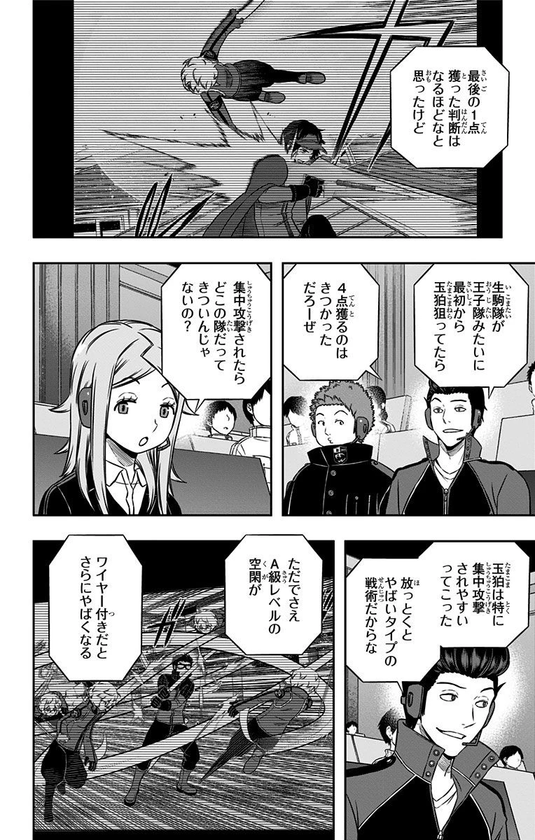 ワールドトリガー 第158話 - 16