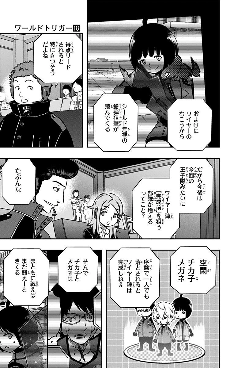 ワールドトリガー 第158話 - 17
